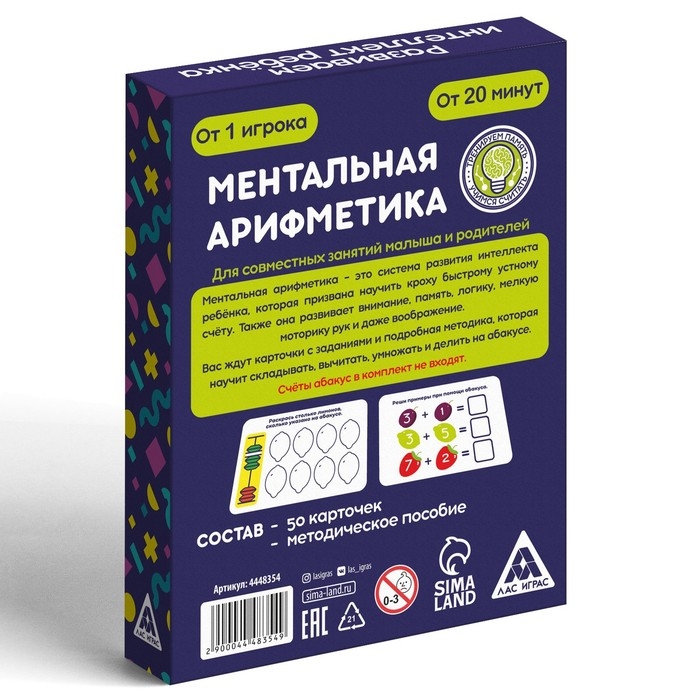 Настольная игра &laquo;Ментальная арифметика&raquo;, 50 карт, 4+