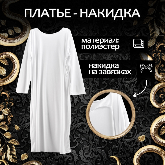 Карнавальный набор «Великий Шейх»: накидка, головной убор Карнавальный набор «Великий Шейх»: накидка, головной убор