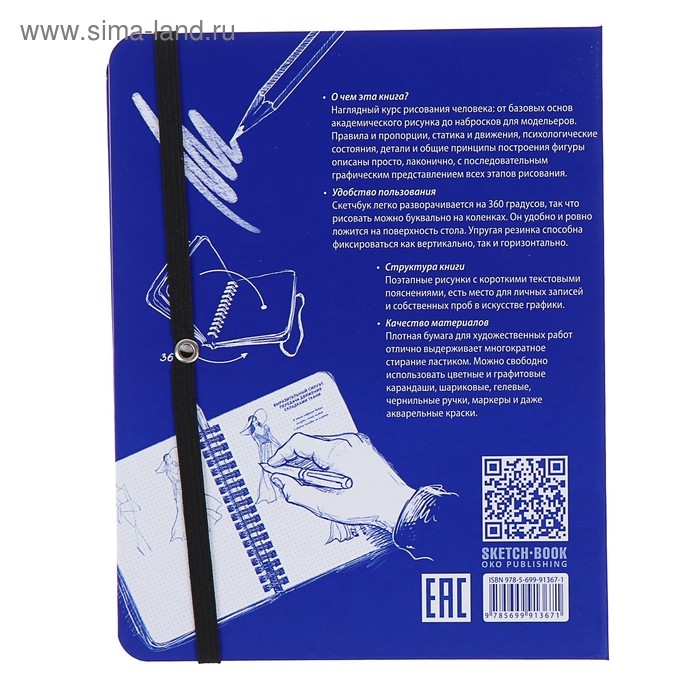 Скетчбук А5, 72 листа &laquo;Рисуем человека&raquo;, твёрдая обложка, кобальт