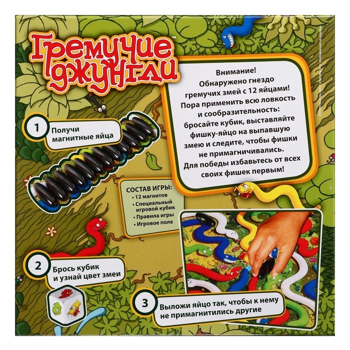 Настольная игра &laquo;Гремучие джунгли&raquo;