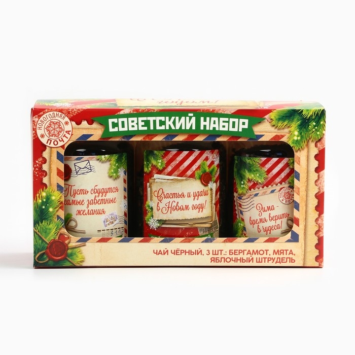 Новый год! Чай подарочный, набор &laquo;Советский набор&raquo;, вкусы: бергамот, мята, яблочный штрудель,150 г (3шт.x50г.)