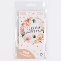 Воздушный шар фольгированный 18" «С днём Рождения. Цветы», круг, с подложкой Воздушный шар фольгированный 18" «С днём Рождения. Цветы», круг, с подложкой