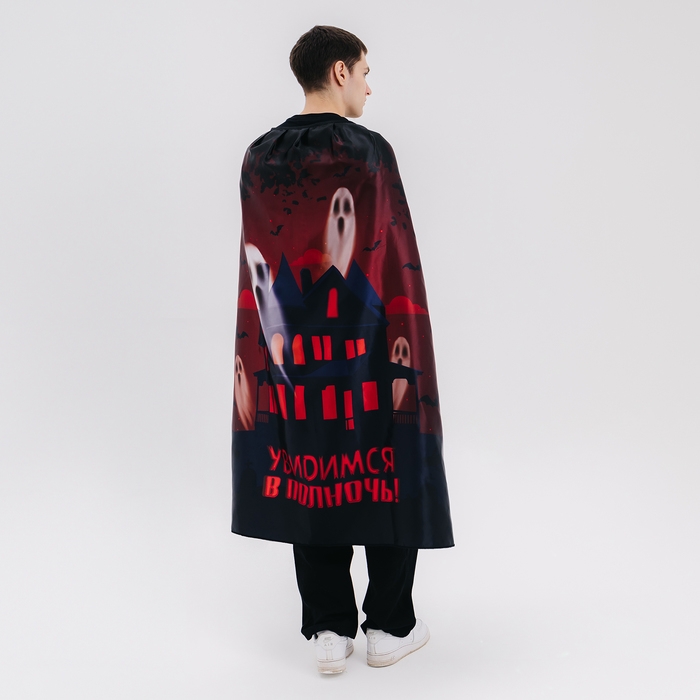 Карнавальный плащ «Увидимся в полночь» Карнавальный плащ «Увидимся в полночь»