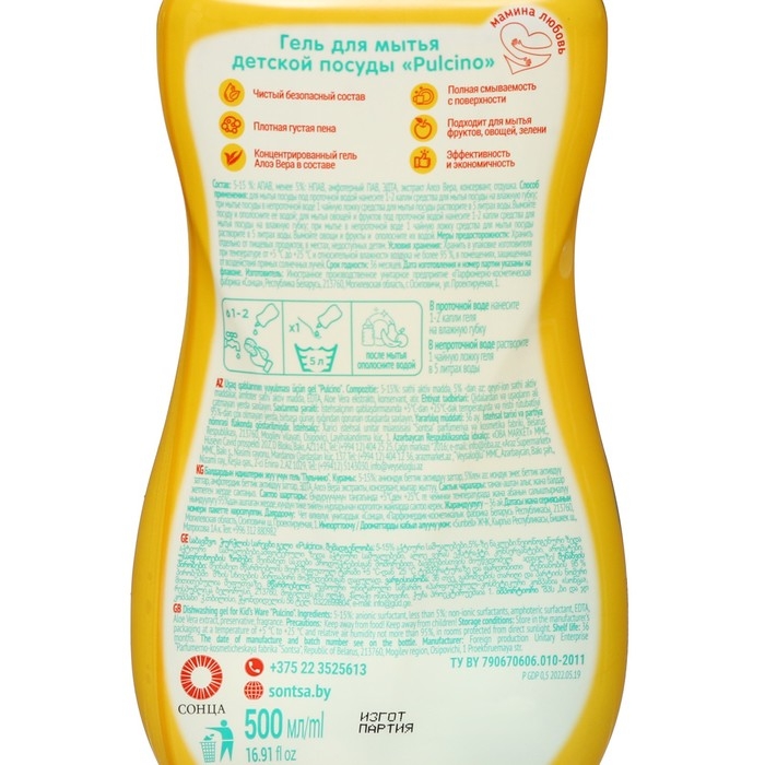 Гель для мытья посуды Pulcino 0+  0,5 л
