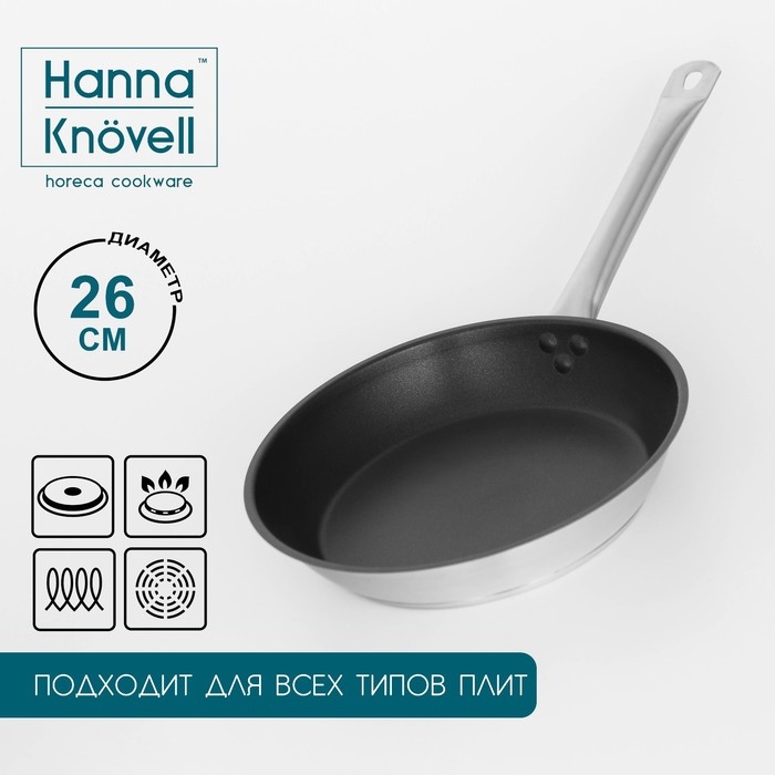 Сковорода из нержавеющей стали Hanna Kn&ouml;vell, d=26 см, h=5 см, толщина стенки 0,6 мм, длина ручки 25 см, антипригарное покрытие, индукция