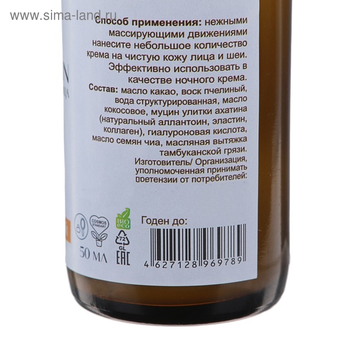 Крем для лица &laquo;Антивозрастной&raquo;, улиточный, 50 мл
