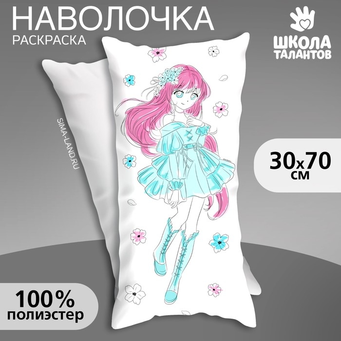 Наволочка под раскраску &laquo;Девушка в цветах&raquo;, 30 х 70 см