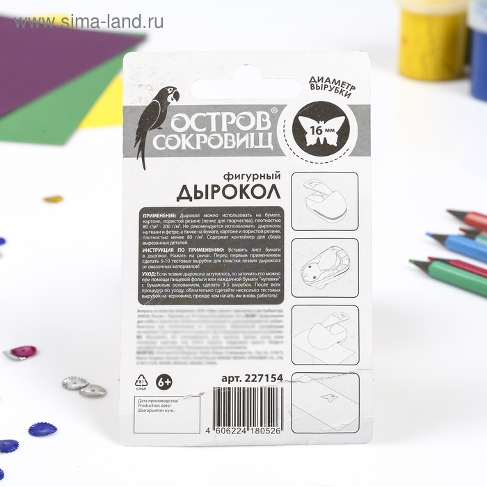 Дырокол фигурный Дырокол фигурный "Бабочка", диаметр вырезной фигуры 16 мм