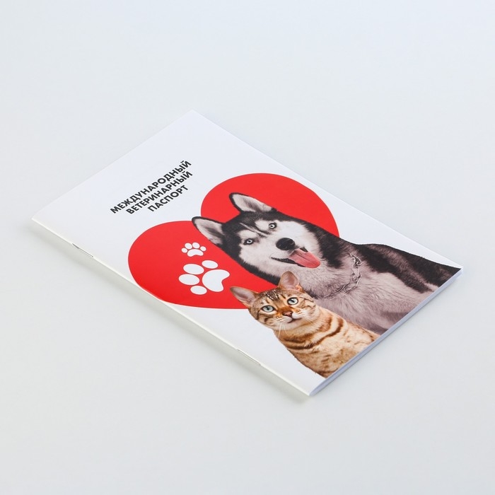 Ветеринарный паспорт международный универсальный паттерн &laquo;Сердце&raquo;