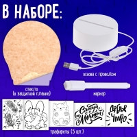 Набор для творчества &laquo;Чудесный ночник&raquo;, 5 трафаретов, с маркером, 1 цвет