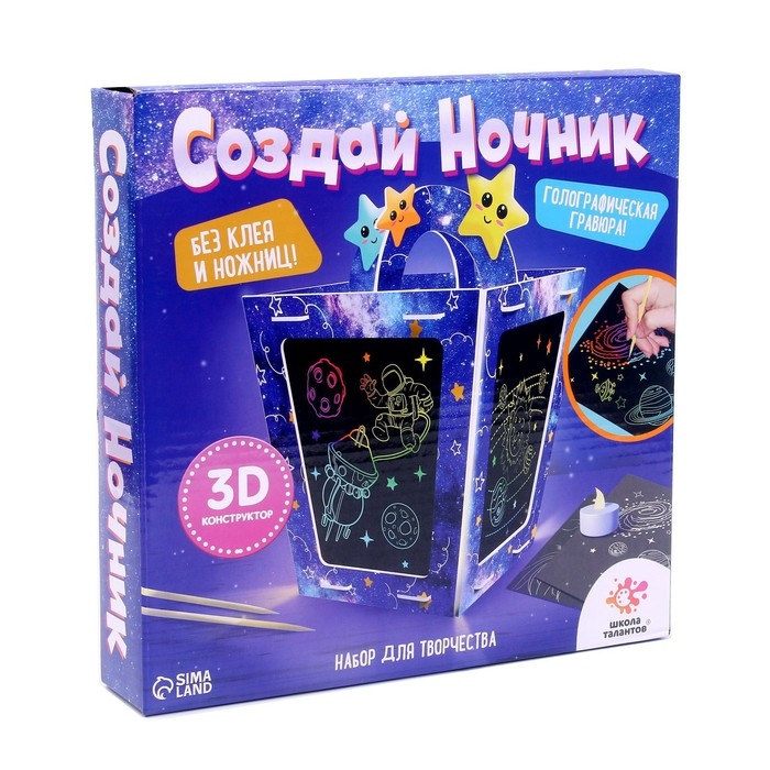 Набор для творчества &laquo;Создай ночник с гравюрой. Космос&raquo;, 3Д конструктор, голографическая гравюра, 3+