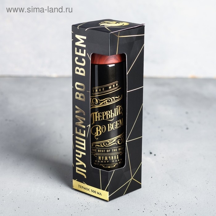 Термос &laquo;Первый во всем&raquo;, 500 мл, сохраняет тепло 10 ч