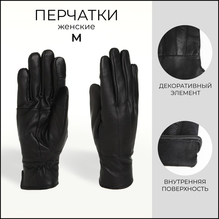 Перчатки женские, размер M, с утеплителем, цвет чёрный Перчатки женские, размер M, с утеплителем, цвет чёрный