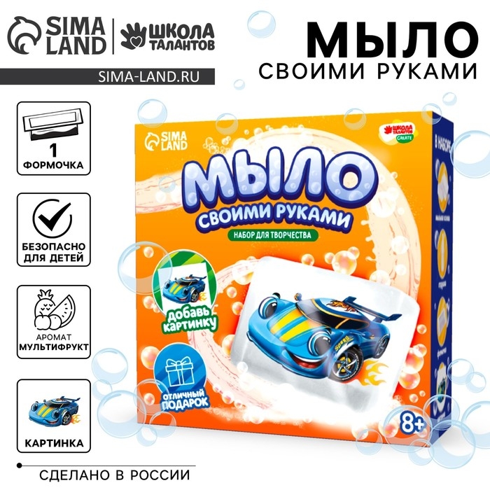 Мыло с картинкой своими руками &laquo;Тачка&raquo;&lrm;, набор для мыловарения