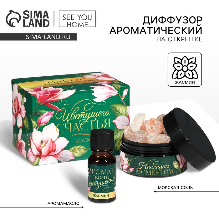 Диффузор ароматический для дома камни с аромамаслом &laquo;Цветущего счастья&raquo;, аромат жасмин, 10 х 7 см.