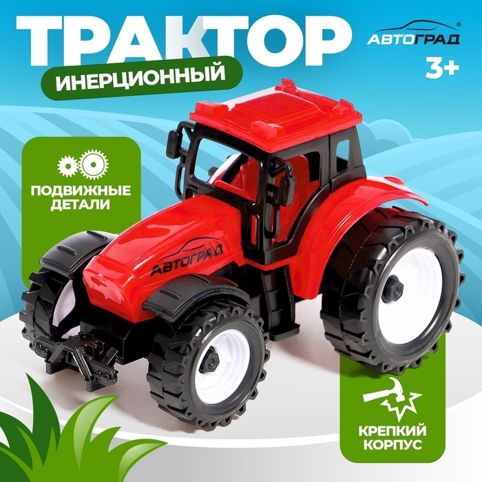 Трактор инерционный &laquo;Фермер&raquo;, цвет красный