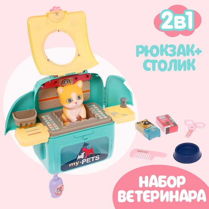 Игровой набор &laquo;Ветеринар&raquo; в рюкзаке, питомец МИКС
