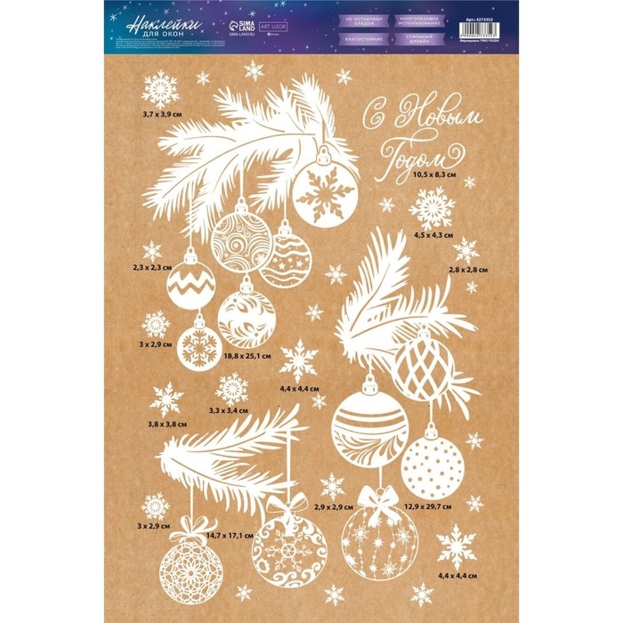 Наклейки для окон «C Новым годом», многоразовая, 33 х 50 см, Новый год Наклейки для окон «C Новым годом», многоразовая, 33 х 50 см, Новый год