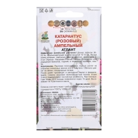 Семена цветов Катарантус ампельный "Атлант", 10 шт Семена цветов Катарантус ампельный "Атлант", 10 шт