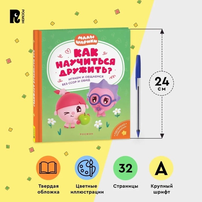 Как научиться дружить? Играем и общаемся без ссор и обид? &laquo;Малышарики&raquo;