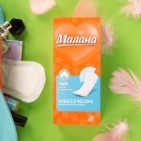 Прокладки ежедневные «Милана» Classic Soft, 20 шт. Прокладки ежедневные «Милана» Classic Soft, 20 шт.