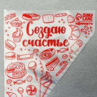 Кондитерские мешки &laquo;Создаю счастье&raquo; 35 х 20 см, 50 шт