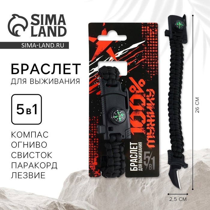 Браслет для выживания «100% мужику», 26 х 2,5 см. Браслет для выживания «100% мужику», 26 х 2,5 см.
