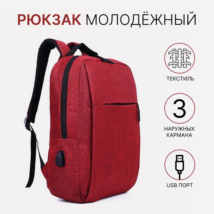 Рюкзак мужской на молнии, 2 наружных кармана, с USB, цвет красный Рюкзак мужской на молнии, 2 наружных кармана, с USB, цвет красный