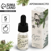 Аромамасло «Новогодняя коллекция: Счастья в дом», аромат яблоко Аромамасло «Новогодняя коллекция: Счастья в дом», аромат яблоко