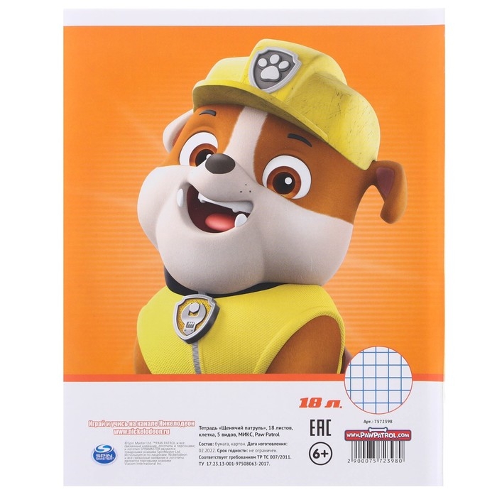 Набор первоклассника в папке, Щенячий патруль, 25 предметов Набор первоклассника в папке, Щенячий патруль, 25 предметов