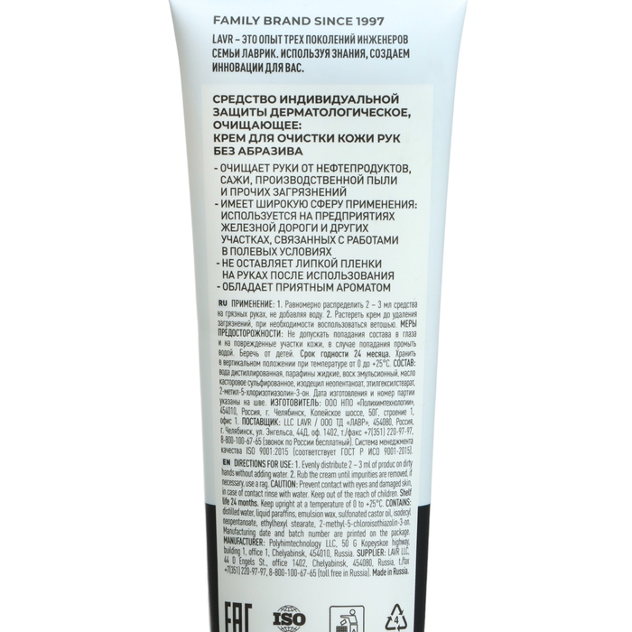 Очищающая паста для рук LAVR, без воды, 100 мл Очищающая паста для рук LAVR, без воды, 100 мл