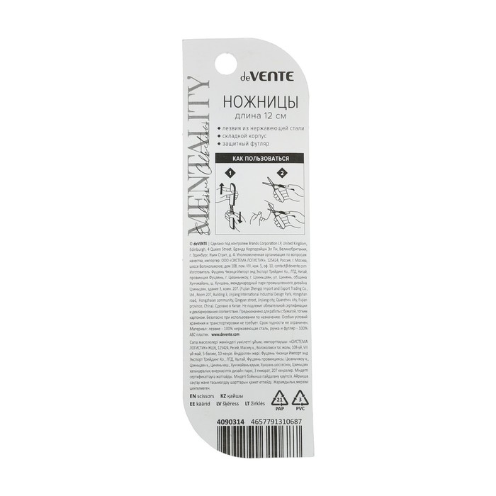 Ножницы 12 см, deVENTE Mentality, складные (карманные), пластиковые кольца, футляр