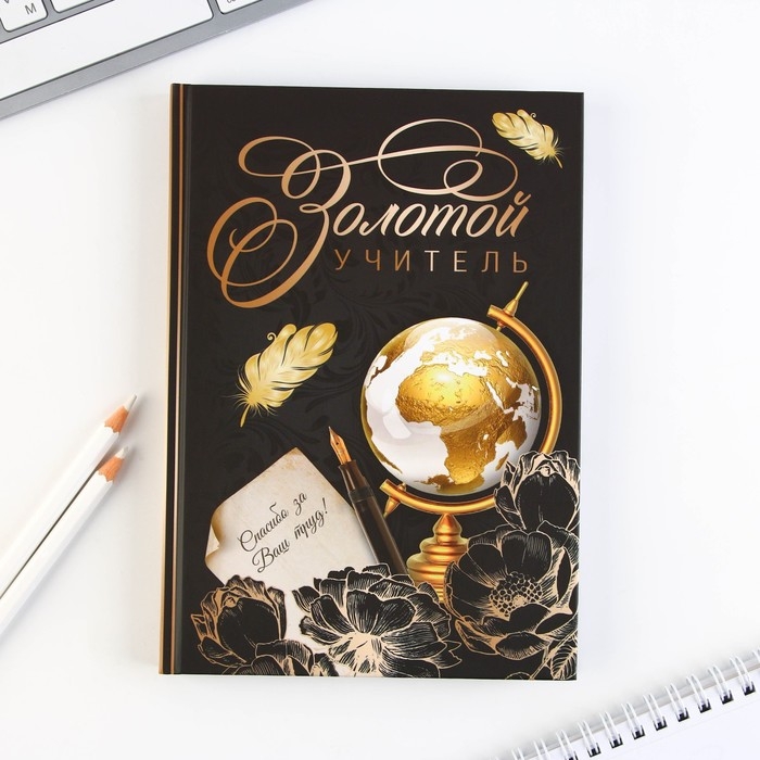 Набор &laquo;Золотой учитель&raquo;: ежедневник А5 160 листов, планинг 50 листов и ручка пластик