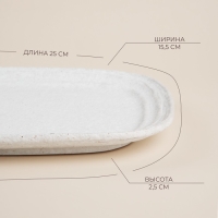 Блюдо для подачи SL Home &laquo;Арена Бланка&raquo;, 25&times;15,5 см, цвет белый