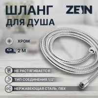 Душевой шланг ZEIN Z51PS, 200 см, цинковые гайки 1/2", пластиковая втулка, нерж. сталь, хром