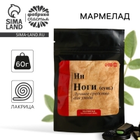 Мармелад лакрица &laquo;Нога&raquo;, 60 г.