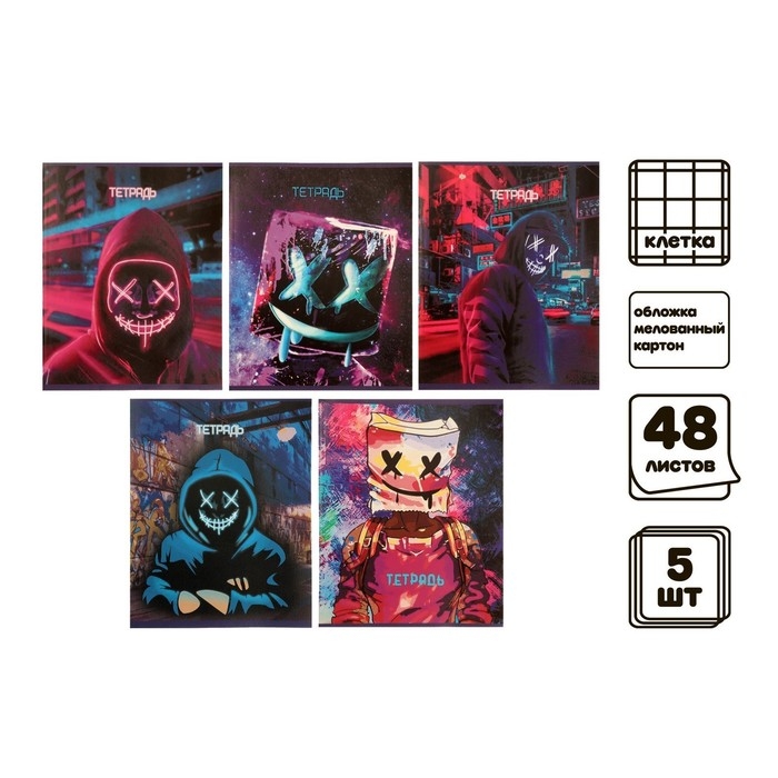 Комплект тетрадей из 5 штук, 48 листов в клетку Calligrata "Маска", обложка мелованный картон, блок офсет