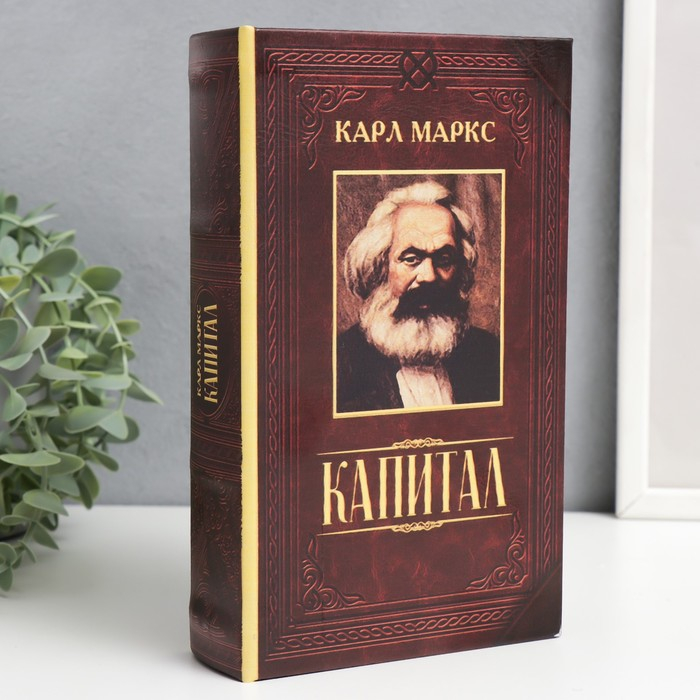 Сейф шкатулка книга Сейф шкатулка книга "Капитал" 21х13х5 см