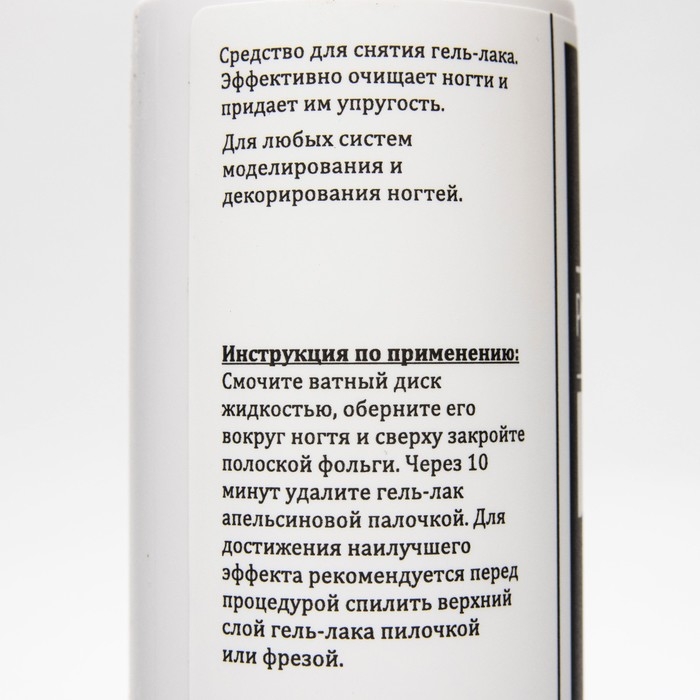 Средство для снятия гель-лака Gel-off Professional, 150 мл