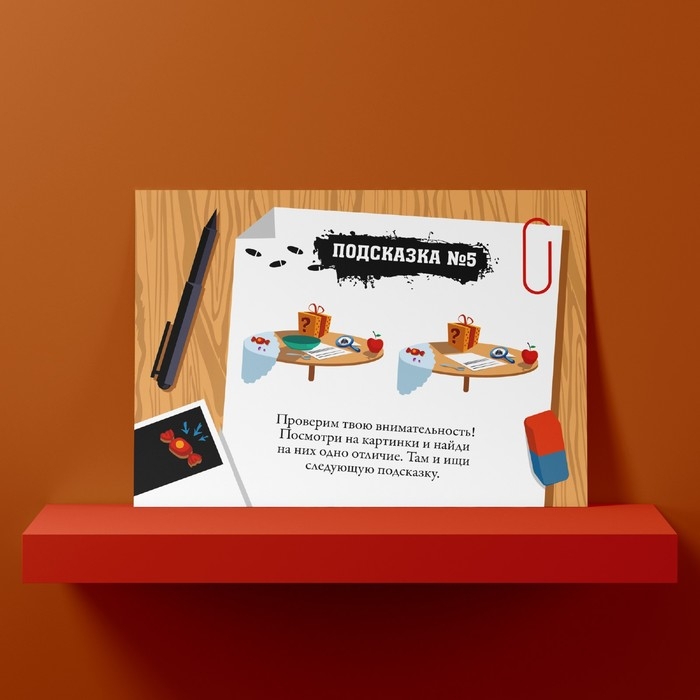 Квест-игра по поиску подарка &laquo;Для юных детективов&raquo;