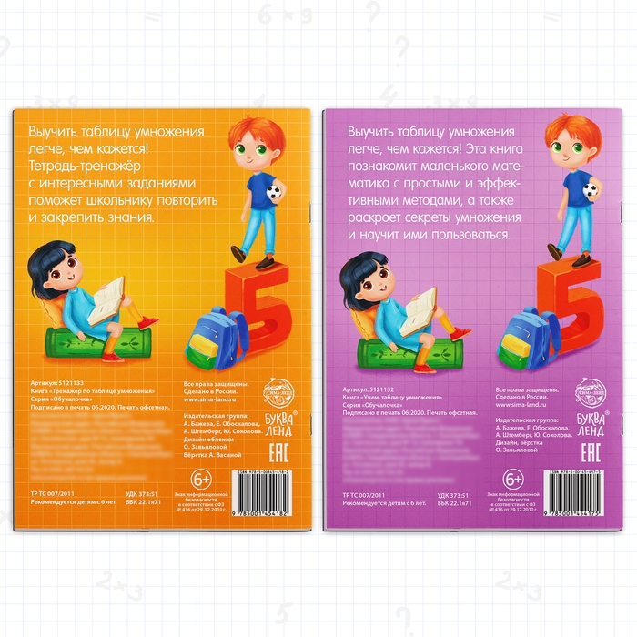 Набор обучающих книг &laquo;Учим таблицу умножения&raquo;, 2 шт.
