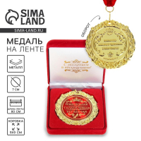 Медаль в бархатной коробке &laquo;Решительная, талантливая, успешная&raquo;, d= 7 см.