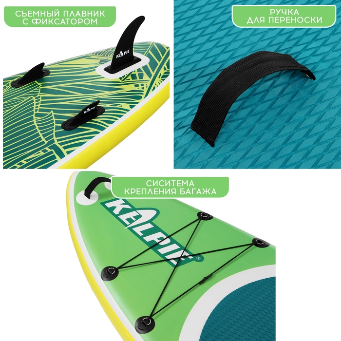 SUP доска надувная прогулочная KELPIE 10.4 SUP доска надувная прогулочная KELPIE 10.4", 315х80х15 см