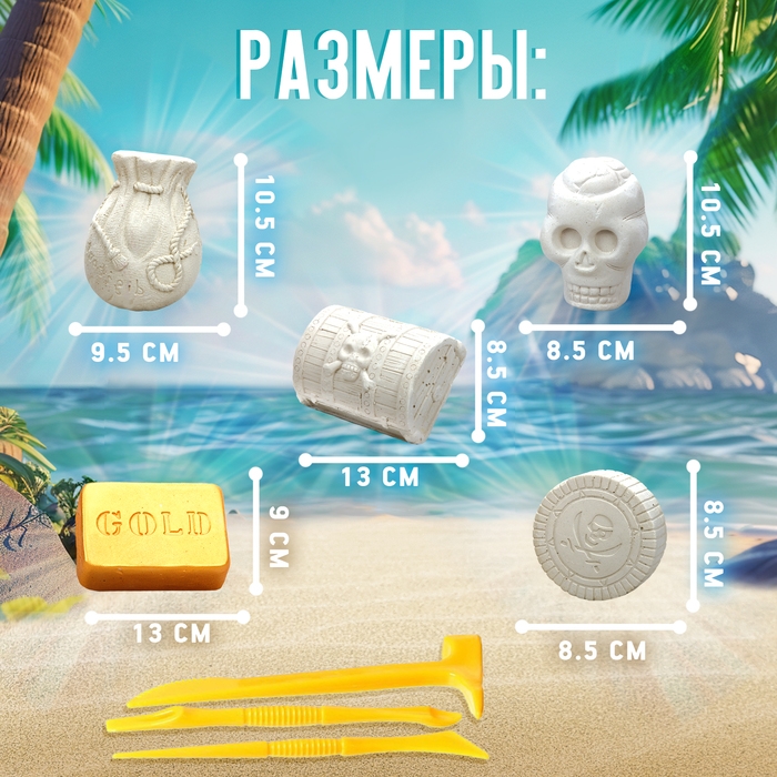Набор для раскопок &laquo;Пиратские сокровища&raquo;
