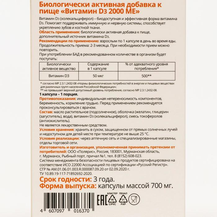 Витамин Д3 2000ME, 60 капсул по 700 мг Витамин Д3 2000ME, 60 капсул по 700 мг