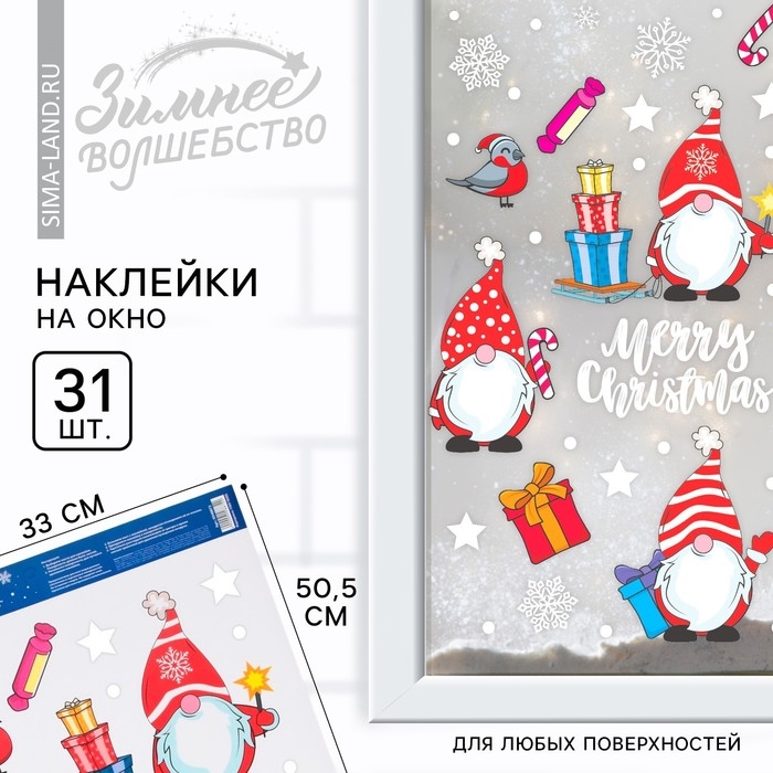 Наклейки витражные &laquo;Новогодние&raquo;, 33 х 50,5 см