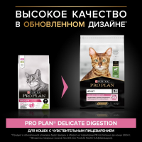 Сухой корм PRO PLAN для кошек с проблемами пищеварения, ягненок, 10 кг Сухой корм PRO PLAN для кошек с проблемами пищеварения, ягненок, 10 кг