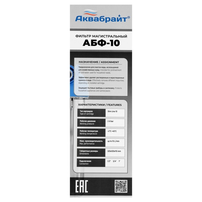 Корпус для фильтра Корпус для фильтра "Аквабрайт" АБФ-10-12, 1/2", для холодной воды, ключ, крепеж, прозрачный