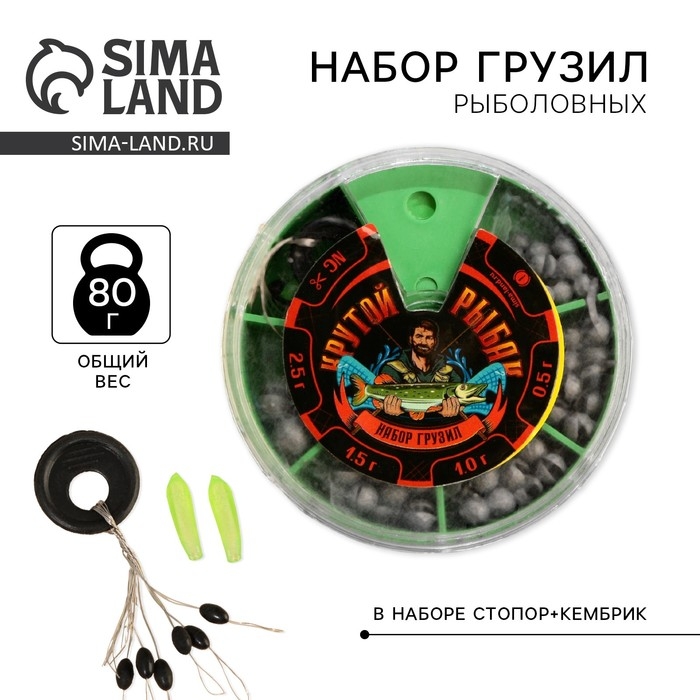 Набор грузил 80 г, стопор 1 шт. и кембрики 1 шт. &laquo;Крутой рыбак&raquo;, d = 7 см.