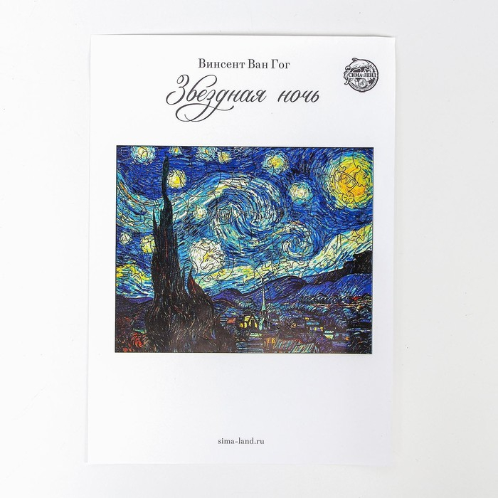 Пазл деревянный фигурный. Винсент Ван Гог «Звёздная ночь», 126 элементов Пазл деревянный фигурный. Винсент Ван Гог «Звёздная ночь», 126 элементов